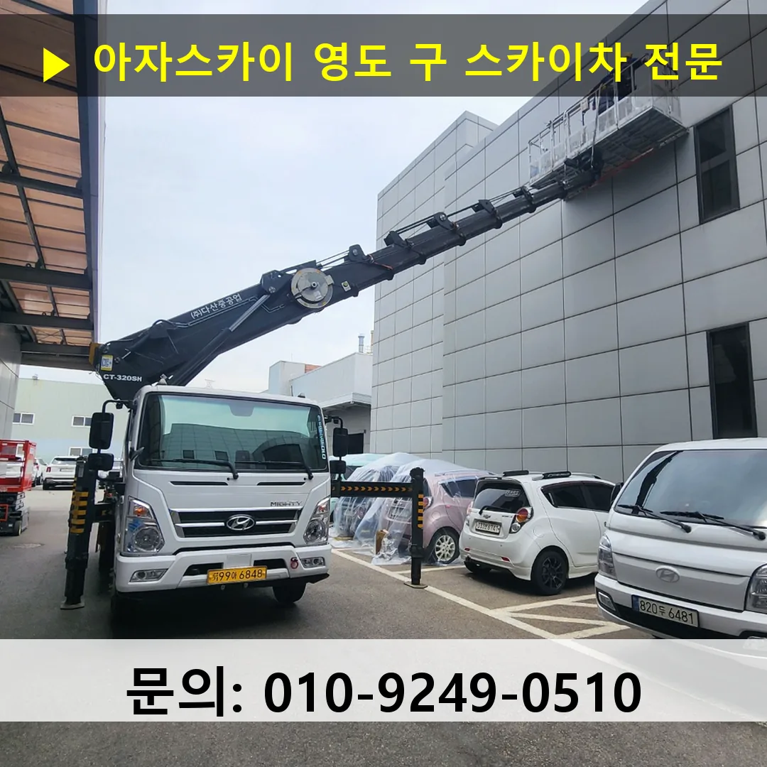 영도 구 스카이차 안전 작업 진행