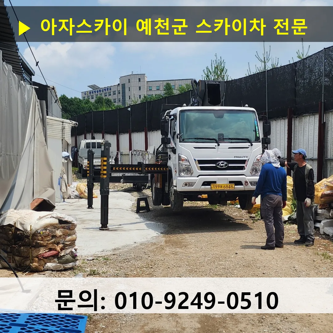 예천군 스카이차 스카이차 작업 완료