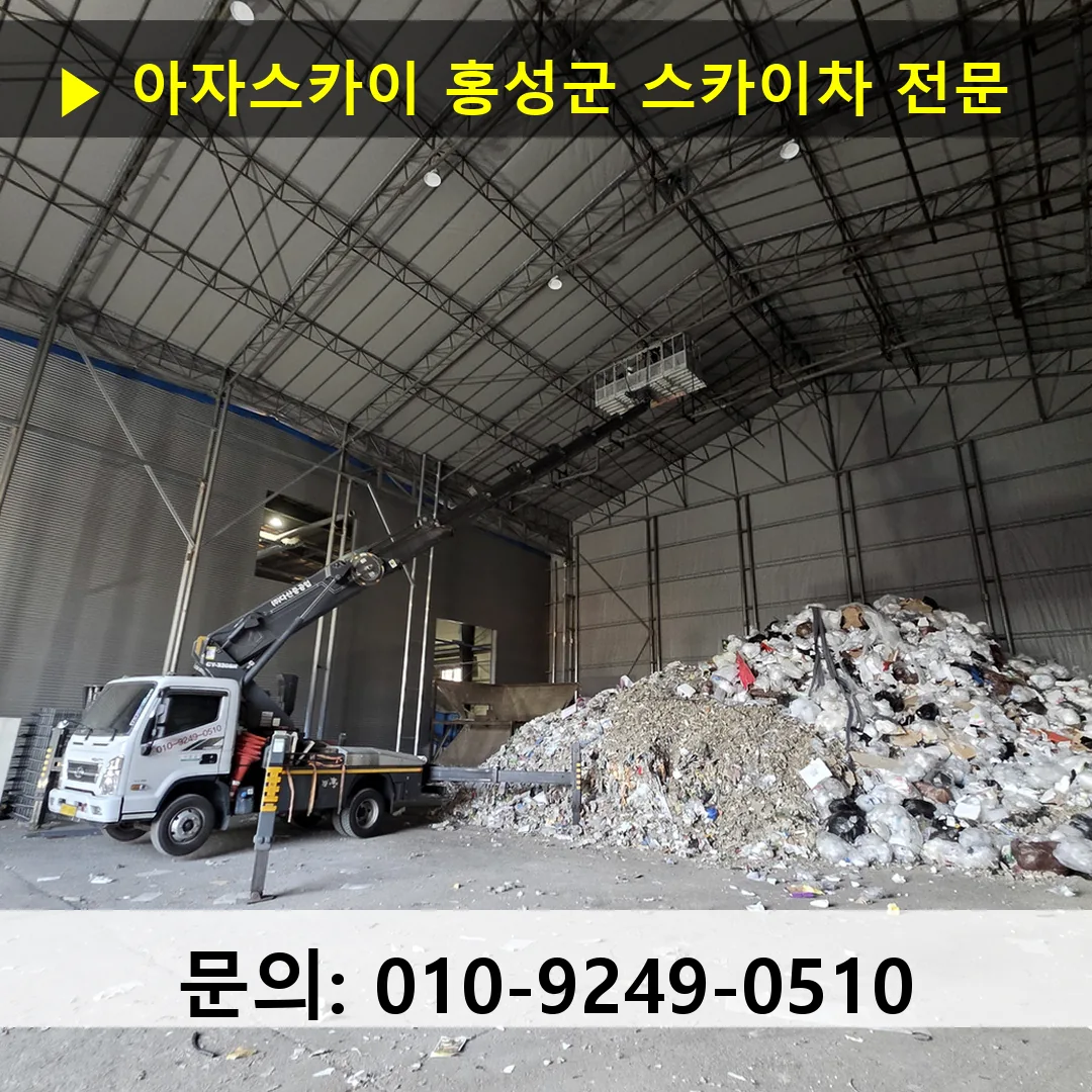 홍성군 스카이차 스카이차 작업 완료