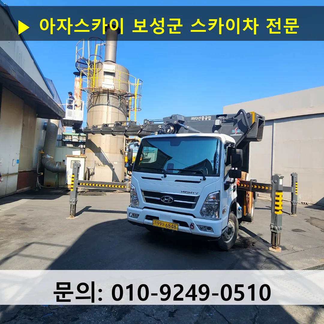 보성군 스카이차 스카이차 현장 작업 보성군 스카이차 스카이차 현장 작업