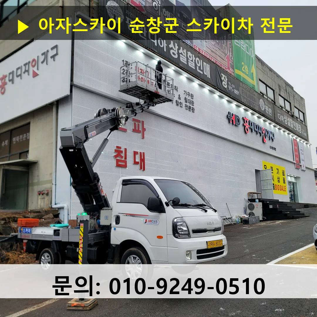 순창군 스카이차 스카이차 현장 작업