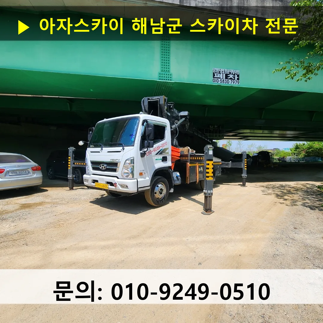 해남군 스카이차 고소작업차 장비 세팅